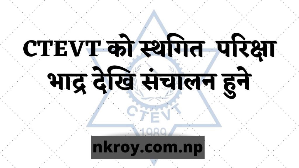 ctevt postponed exams to be held from bhadra
