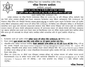 CTEVT Pre-Diploma Level Full Paying Entrance 2077 Date Extended