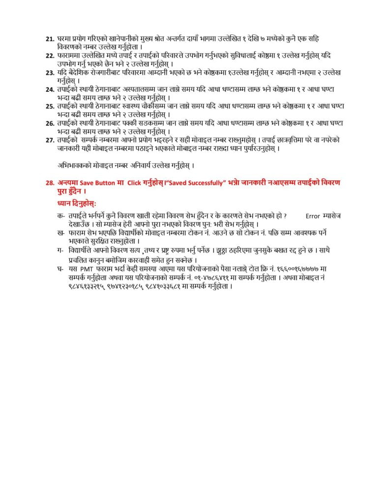 Pmt Form PMT Scholarship Form Fill Up For TSLC | Things To Be Considered Before ...
