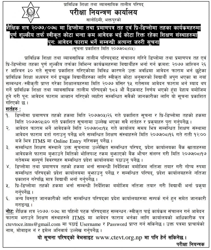 CTEVT Diploma and Pre-Diploma Level Full Paying Re-Application Notice 2077