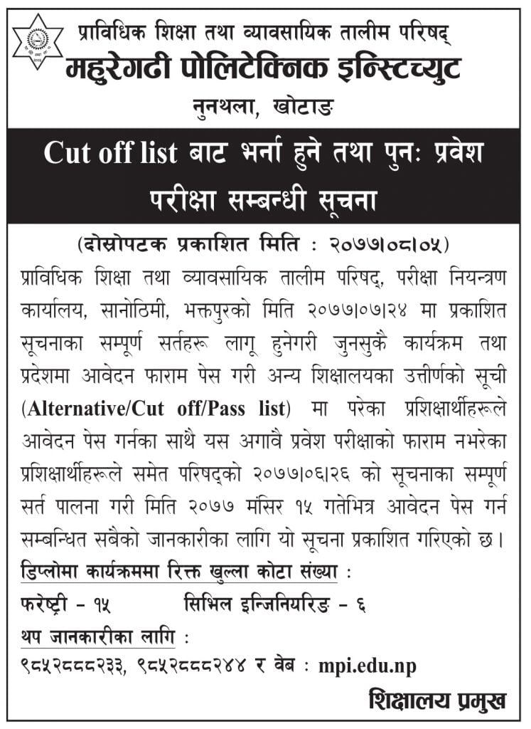 Mahuregadhi Polytechnical Institute Cut Off list Admission and Entrance Form Notice
