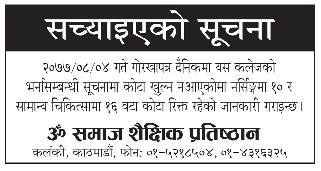 Om Samaj Shaikshik Pratisthan, Kalanki, Kathmandu Corrected Notice for Vacant Quota