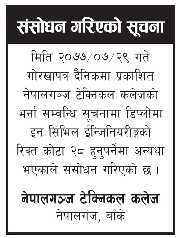 Nepal Technical College, Nepalgunj, Banke Correction Notice: