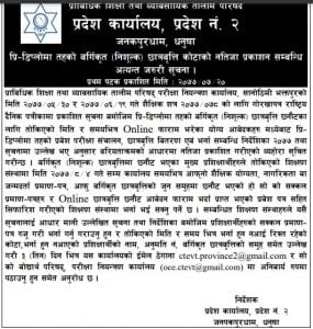 Province 2 Pre-Diploma Classified Scholarship Entrance Result 2077