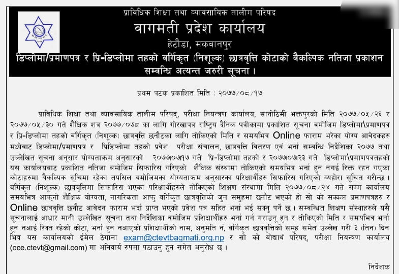 Bagmati Province CTEVT Diploma and Pre-Diploma Classified Scholarship Alternative Result 2077