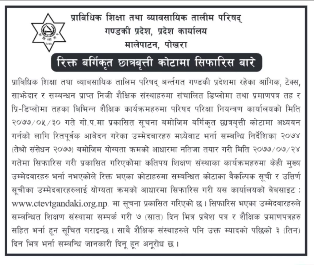 CTEVT Gandaki Province Diploma/PCL and Pre-Diploma Classified Scholarship Alternative Candidates Institute Allocation 2077