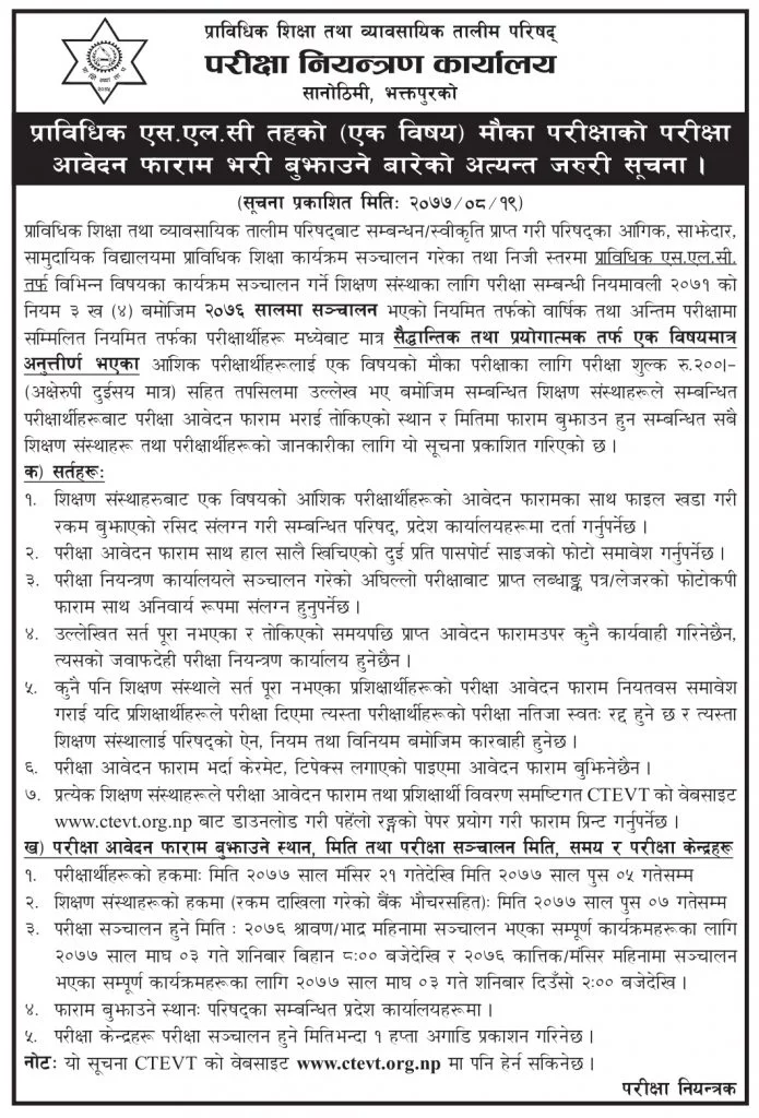 CTEVT Pre-Diploma/TSLC One Subject Chance Exam Form Submission Notice 2077
