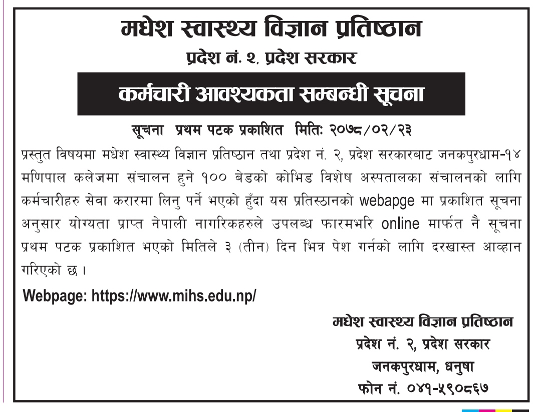 Madhesh Institute of Health Sciences Job Vacancy, for Covid Hospital