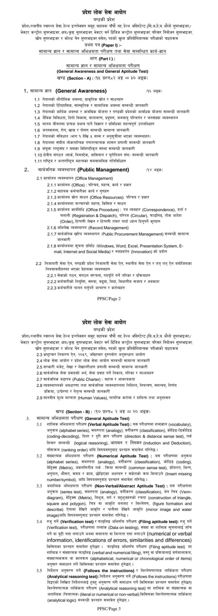 Gandaki Pradesh HA Loksewa Syllabus First Paper First Part
