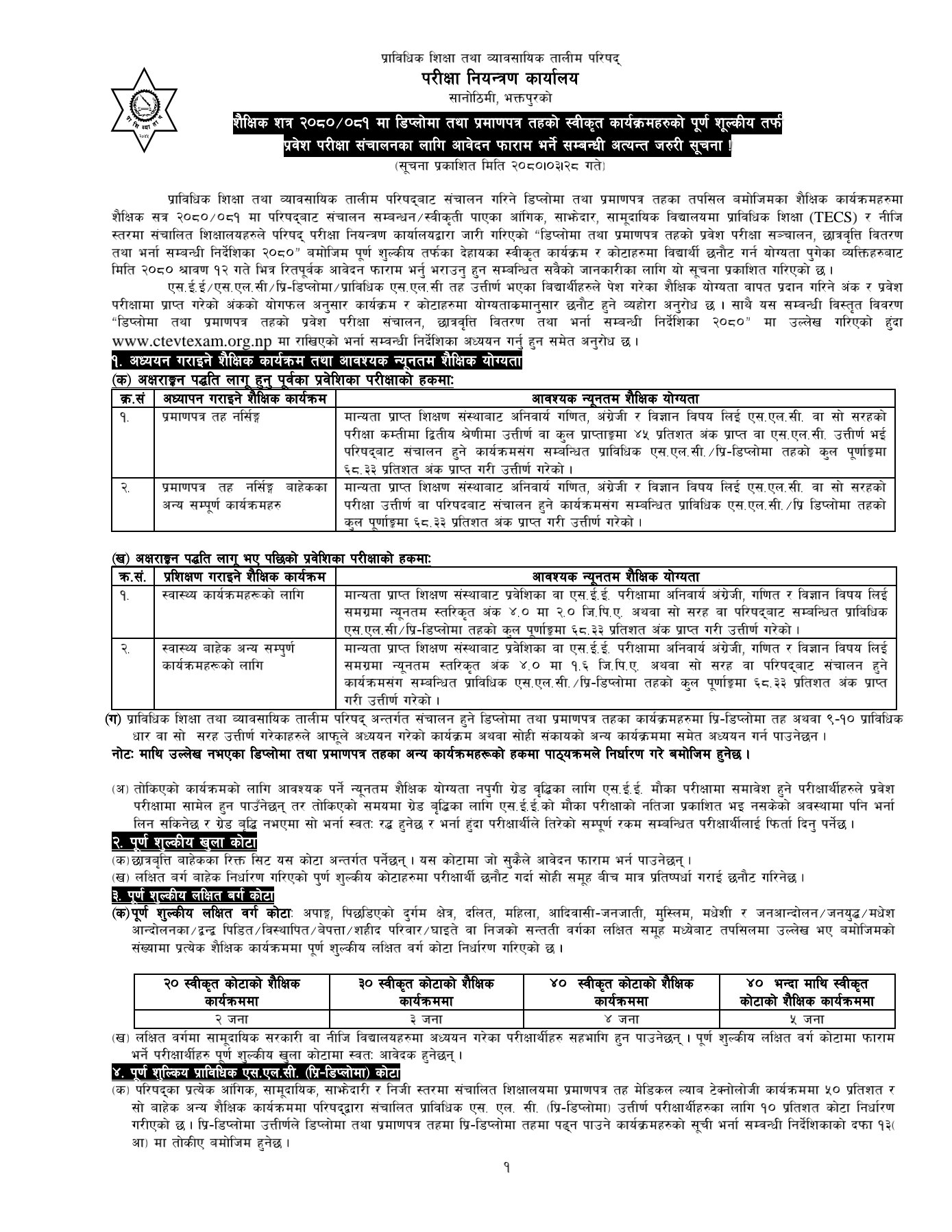 CTEVT Diploma/PCL Level Full Paying Entrance Exam Notice 2080