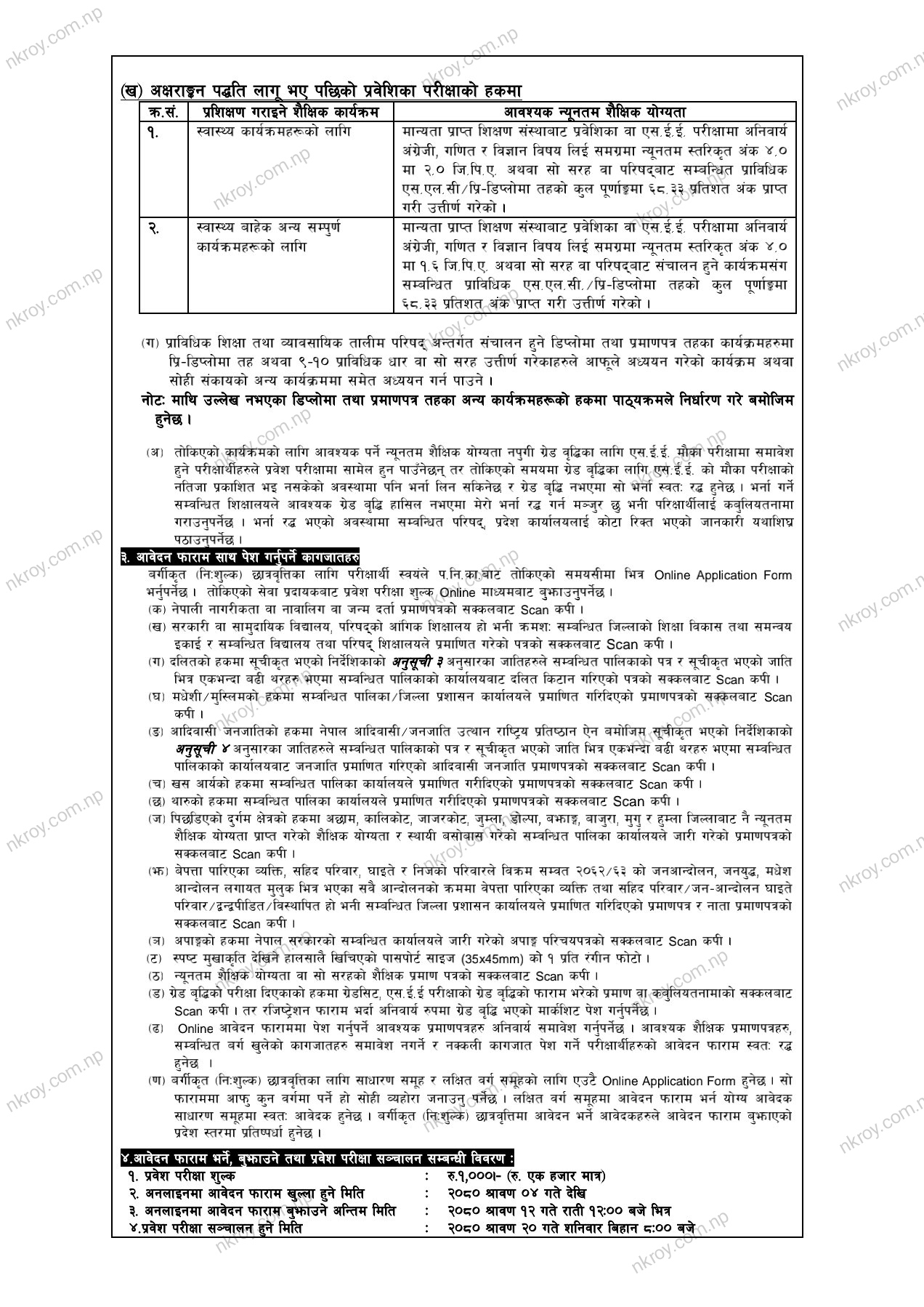 CTEVT Diploma/PCL Level Classified Scholarship Entrance Exam Notice 20