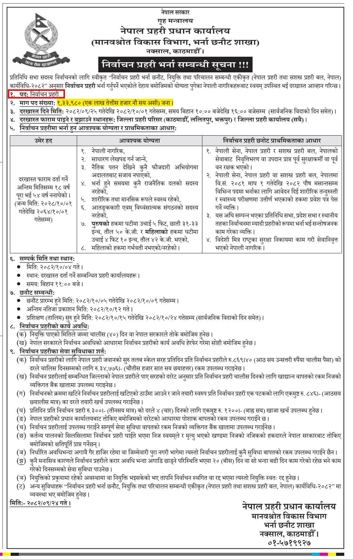 Nepali Police Myadi Prahari Job Vacancy 2082
